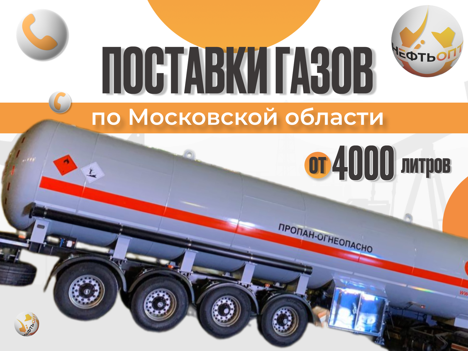 автопоезд пропан огнеопасно, сжиженный газ, газовоз gt7, полуприцеп-цистерна для сжиженных газов бцм-74, полуприцеп-цистерна ппцт-20