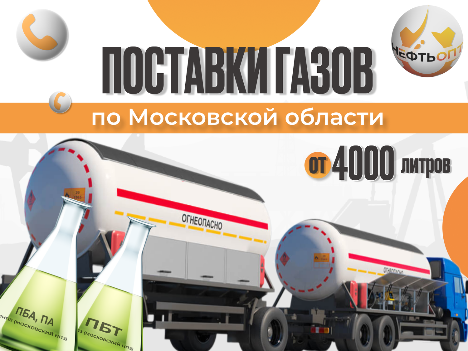 газ пропан огнеопасно, сжиженный газ, пропан сжиженный газ, газ пропан, доставка газа