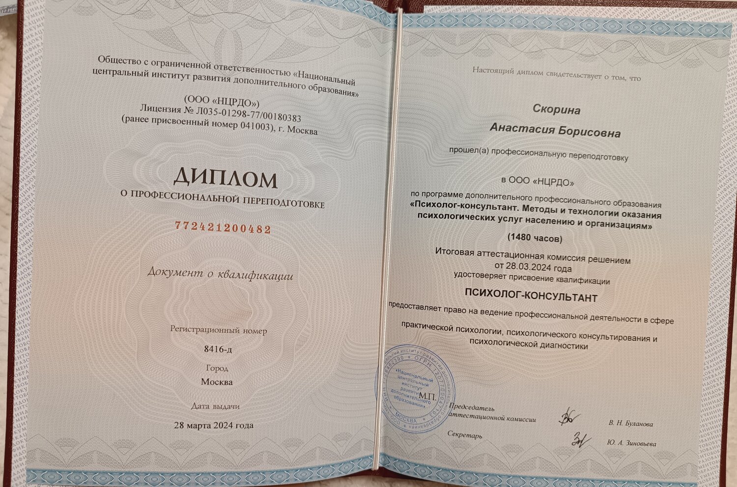 профессиональная переподготовка диплом, диплом психолога, диплом переподготовки, профессиональная переподготовка, диплом психолога государственного образца дистанционно