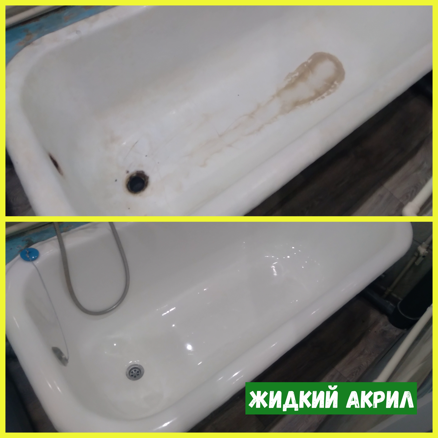 реставрация ванн, эмалировка ванн, реставрация ванны жидким акрилом, покрытие ванны акрилом, ванна