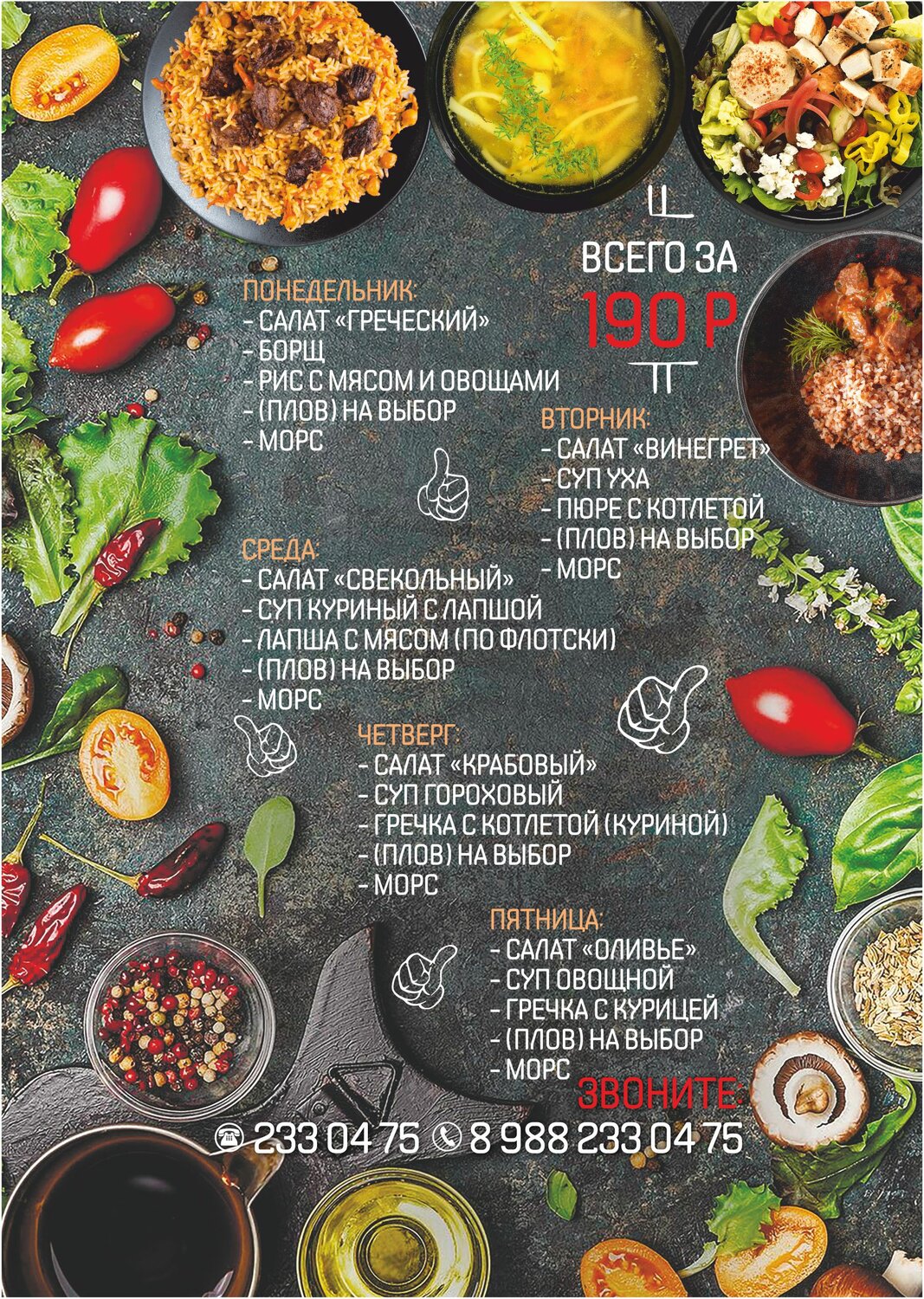 еда, меню, вегетарианская кухня, меню бара, домашний обед