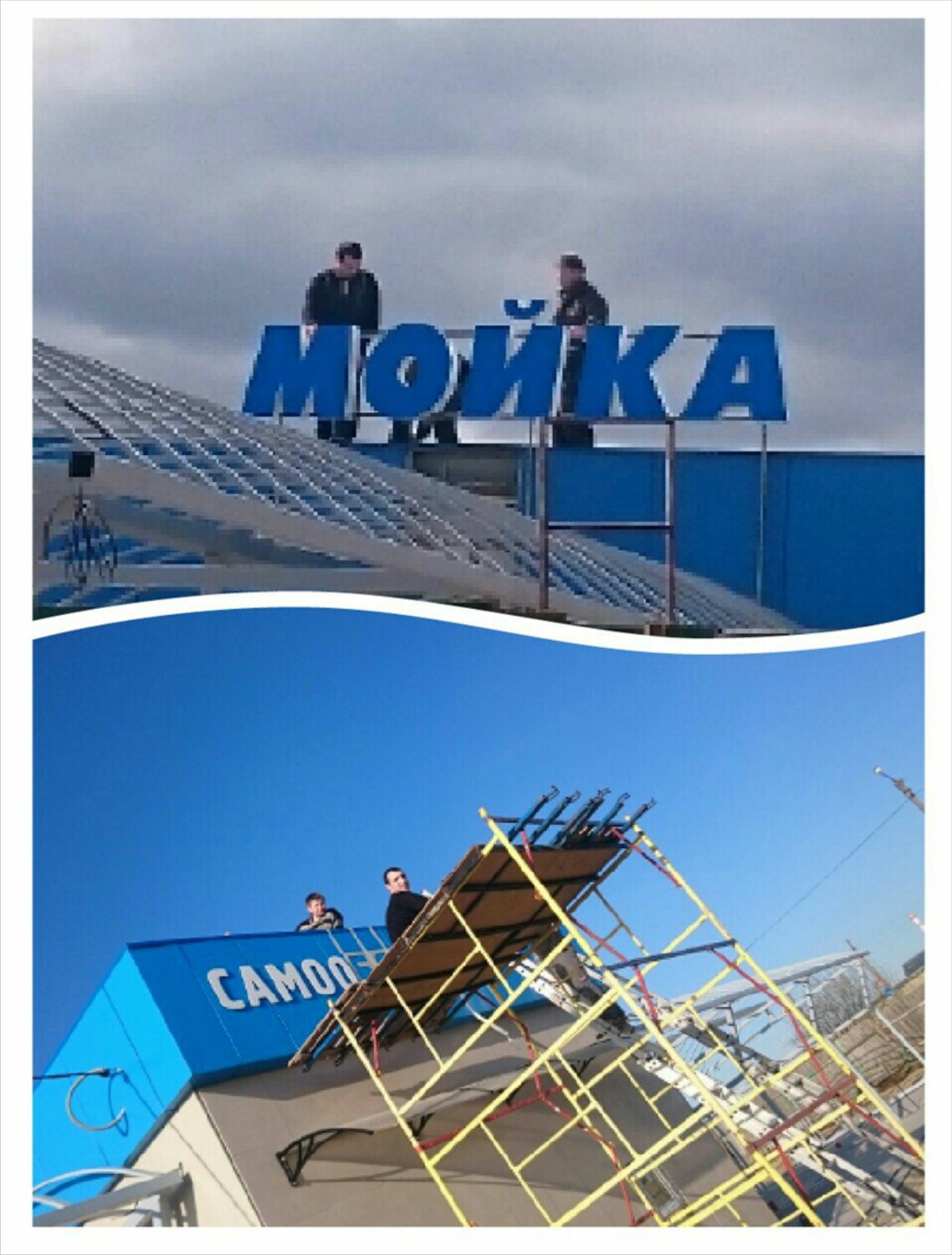 мойка фасада логотип, мойка баннеров вывесок, крышные рекламные установки в сочи, мойка окон, монтаж вывески с вышки
