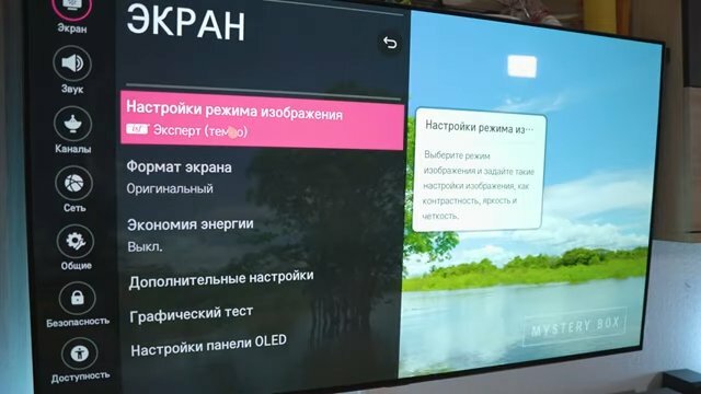 параметры изображения телевизора lg, настройка панели олед, настройки экрана lg, режим картина на телевизоре lg, настраиваем изображение на телевизоре lg