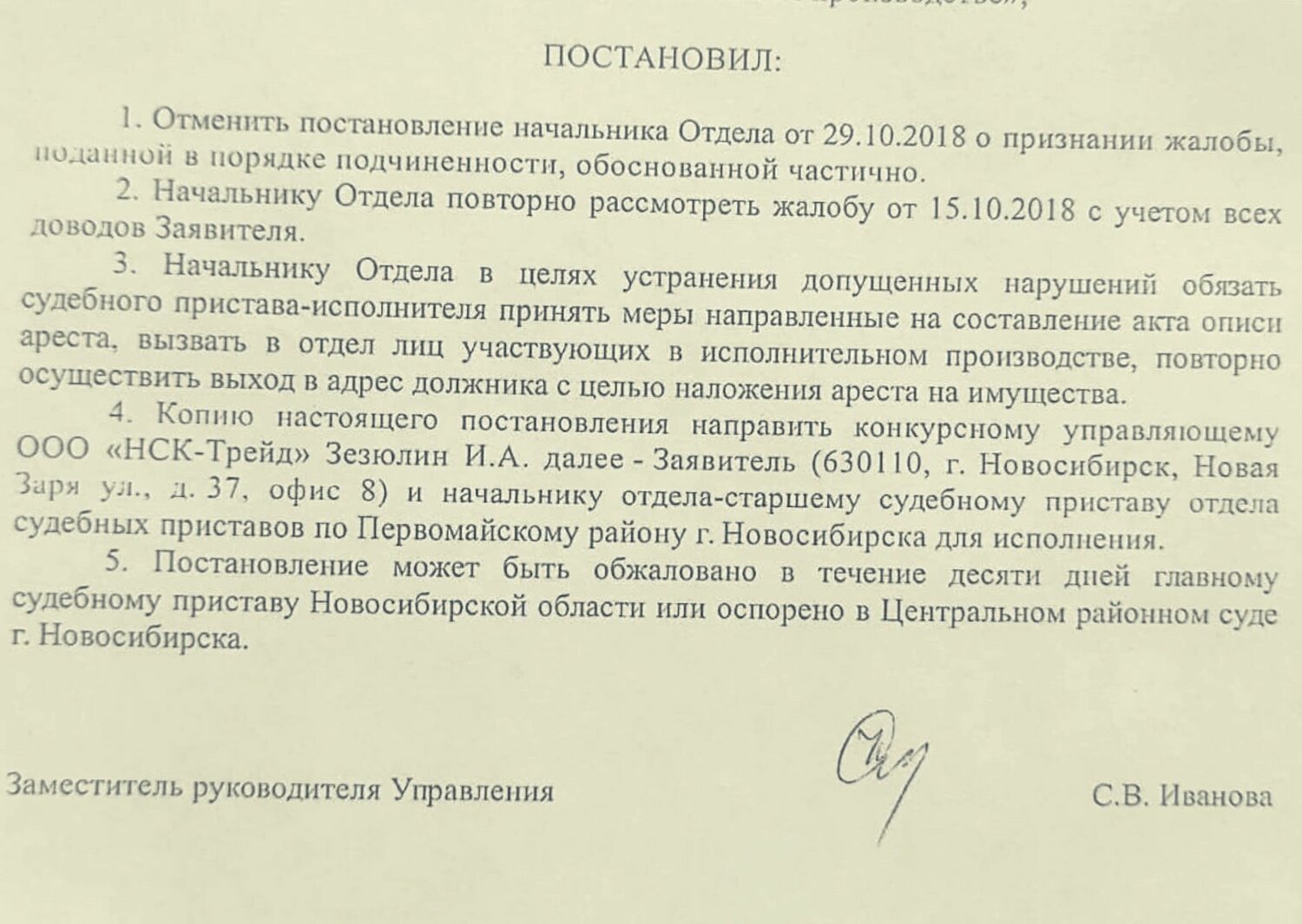 извещение от судебных приставов, страница с текстом, уведомление от приставов, исполнительный лист судебные приставы, образец уведомления