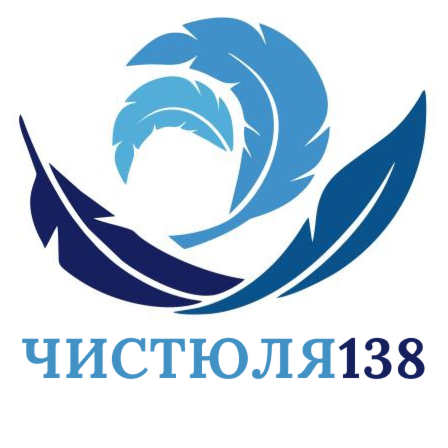 Чистюля138