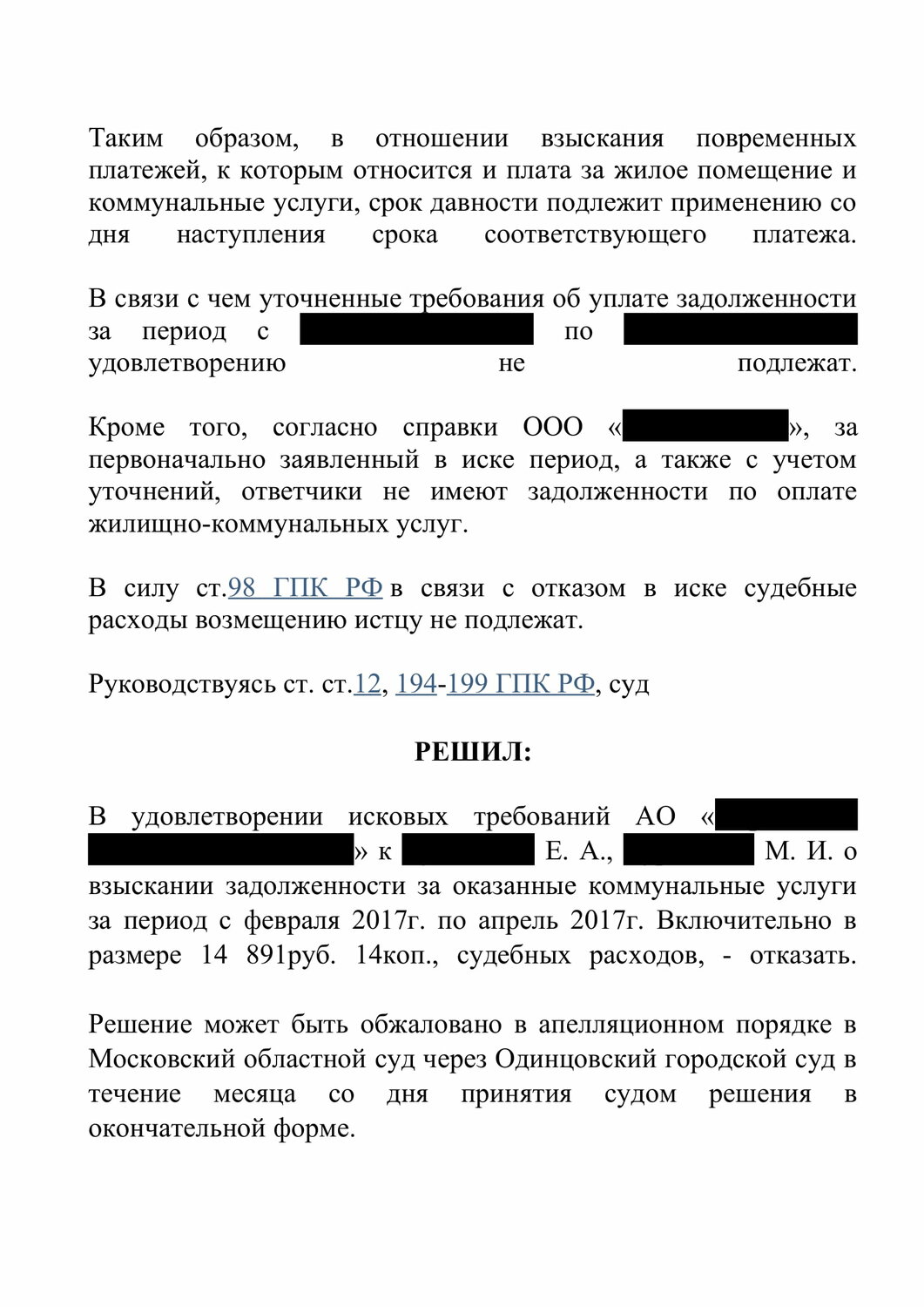 страница с текстом, взыскание, образец, договор, судебный приказ