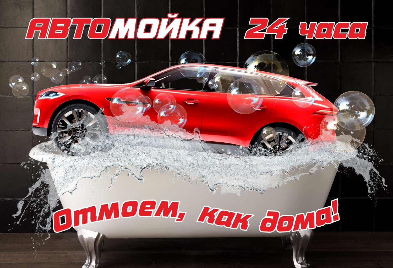автомобиль, авто, авто ремонт, авто мото, зимний пакет автомойка