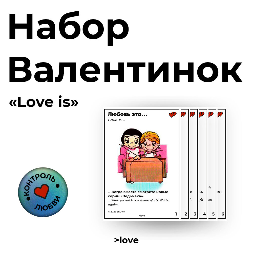 любовь, love is, любовь - это совместный, love is телевизор, love is химия