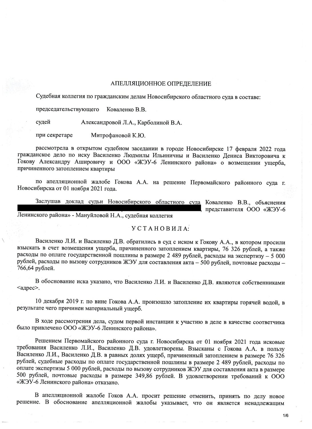 страница с текстом, решение суда, судебное решение, заявление, решение суда о взыскании материального ущерба
