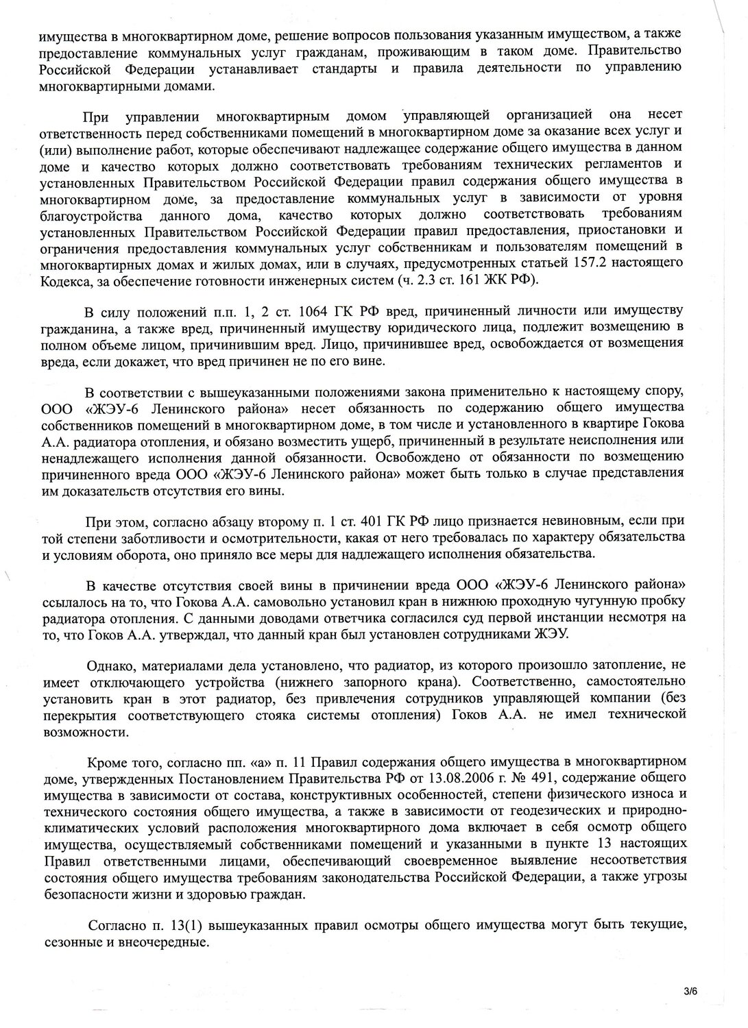страница с текстом, образец, обжалование, обжалование постановления, решение