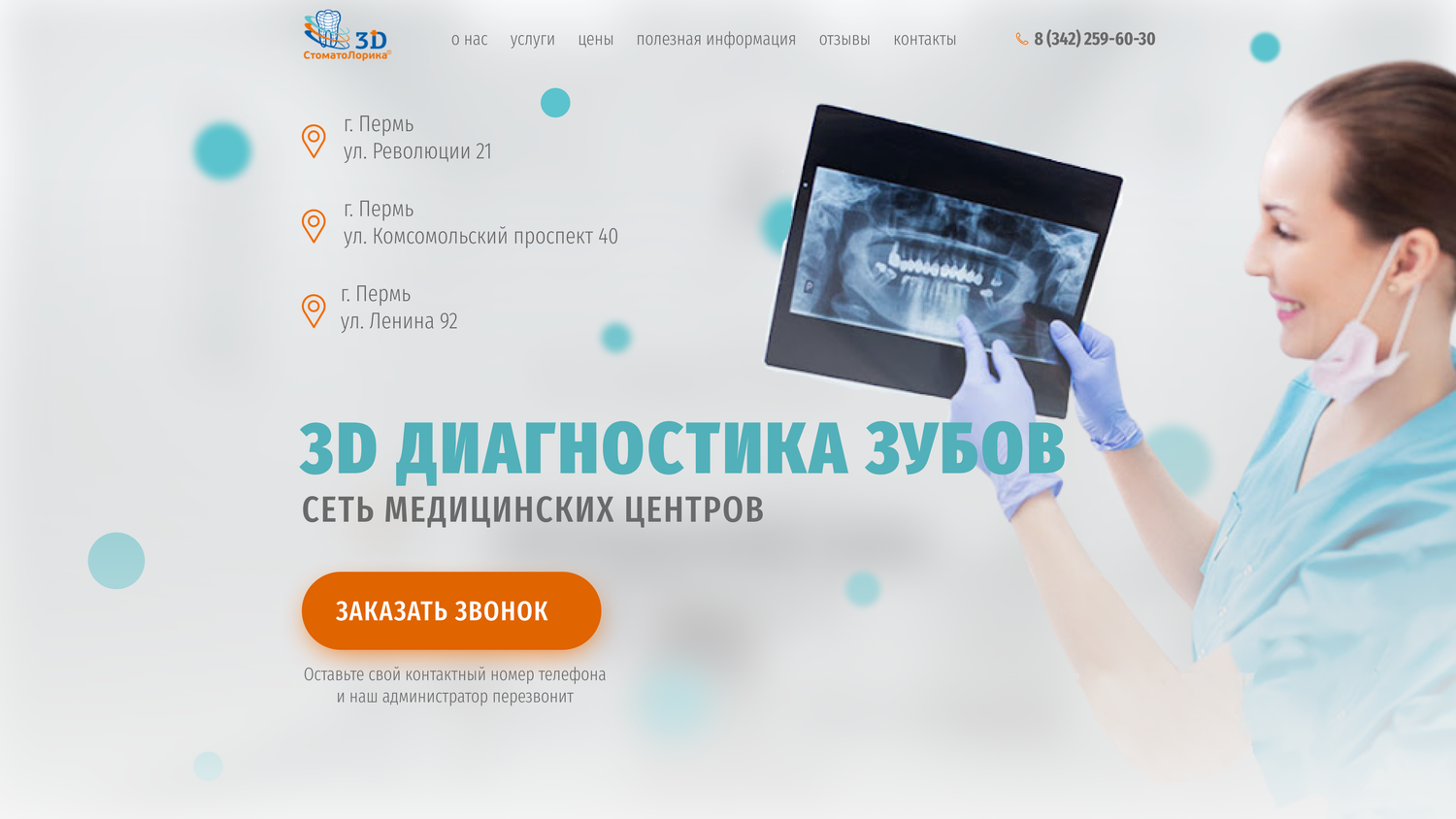 стоматологический центр, стоматологическая клиника, обложка группы стоматология, компьютерная томография зубов, стоматология