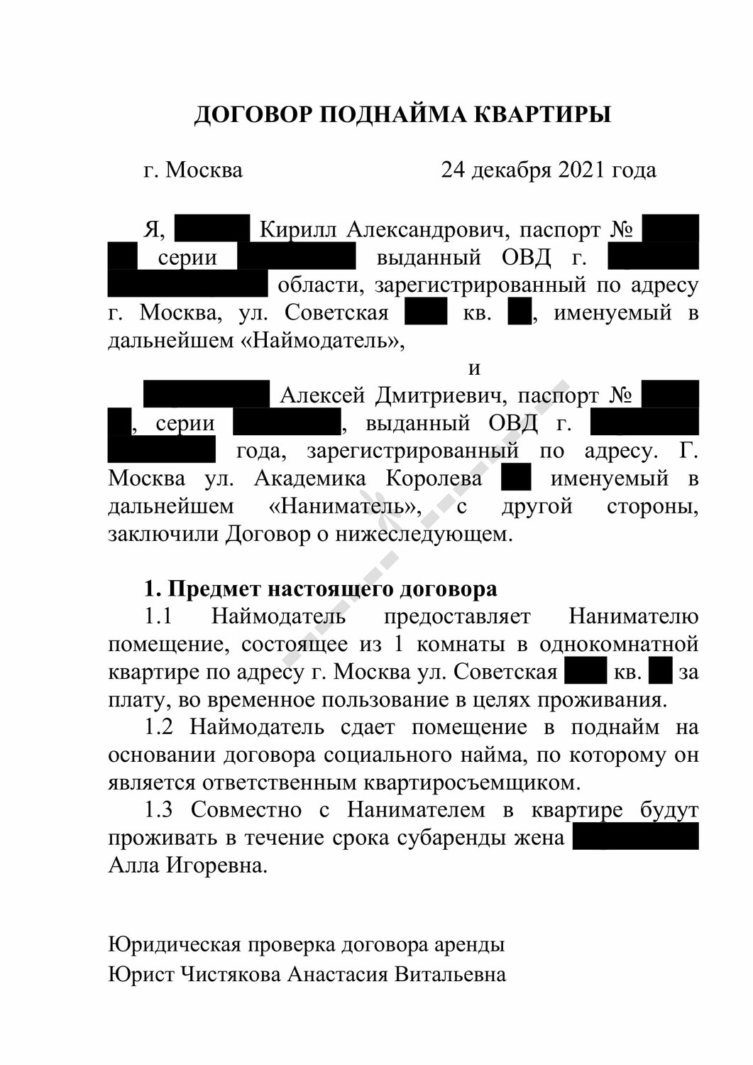 договор, договор найма комнаты в коммунальной квартире, образец договора найма, договор социального найма жилого помещения образец, договор коммерческого найма жилого помещения