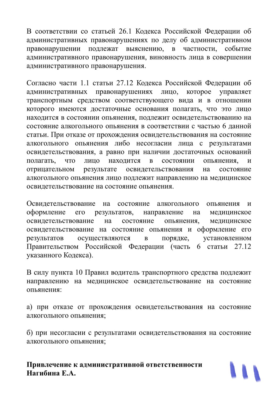 страница с текстом, административное право, уголовный кодекс российской федерации, административная ответственность, административное правонарушение