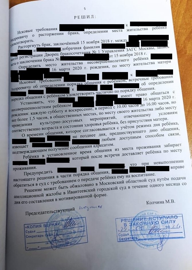 решение суда о месте проживания ребенка, страница с текстом, решение суда о лишении родительских прав матери, решение суда, суд по лишению родительских прав