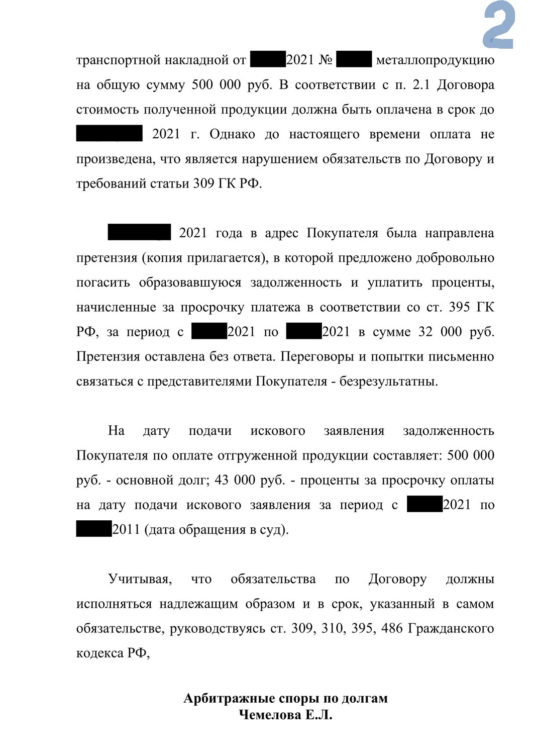 страница с текстом, решение суда, договор, гражданское дело в суде по кредитному договору, претензия