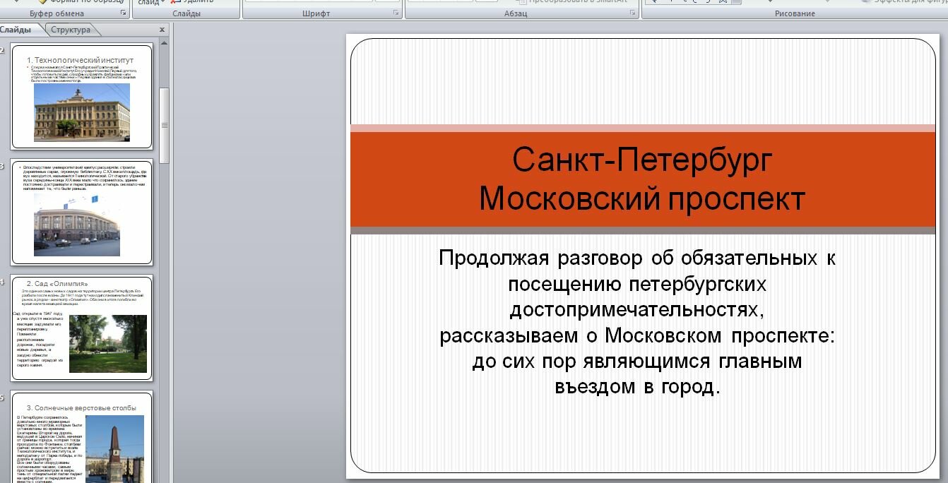 санкт-петербург, проект достопримечательности санкт-петербурга, особенности архитектуры санкт-петербурга, объекты юнеско в санкт-петербурге, невский проспект презентация санкт-петербурга