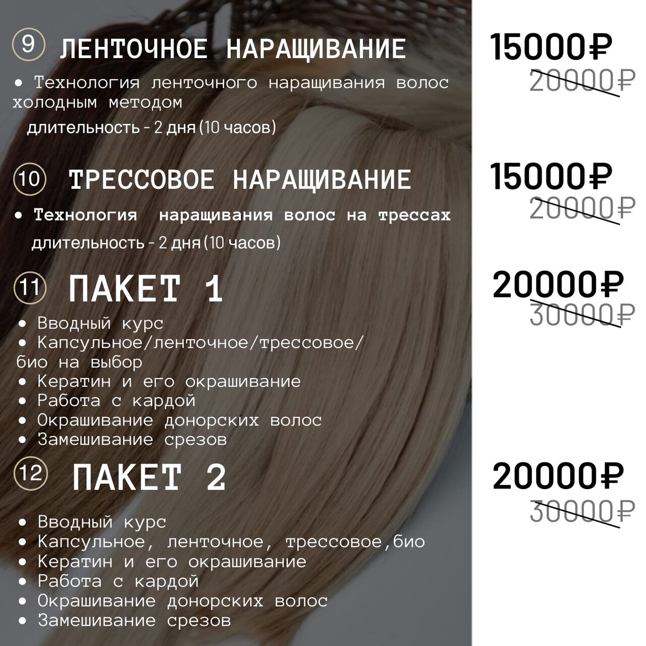 прайс на наращивание волос, прейскурант на окрашивание волос, прайс, брови 400 прайс, дизайн волос