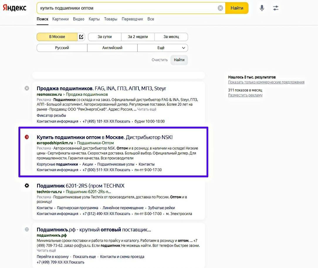 яндекс, текст, яндекс директ реклама, экран телефона, реклама яндекс