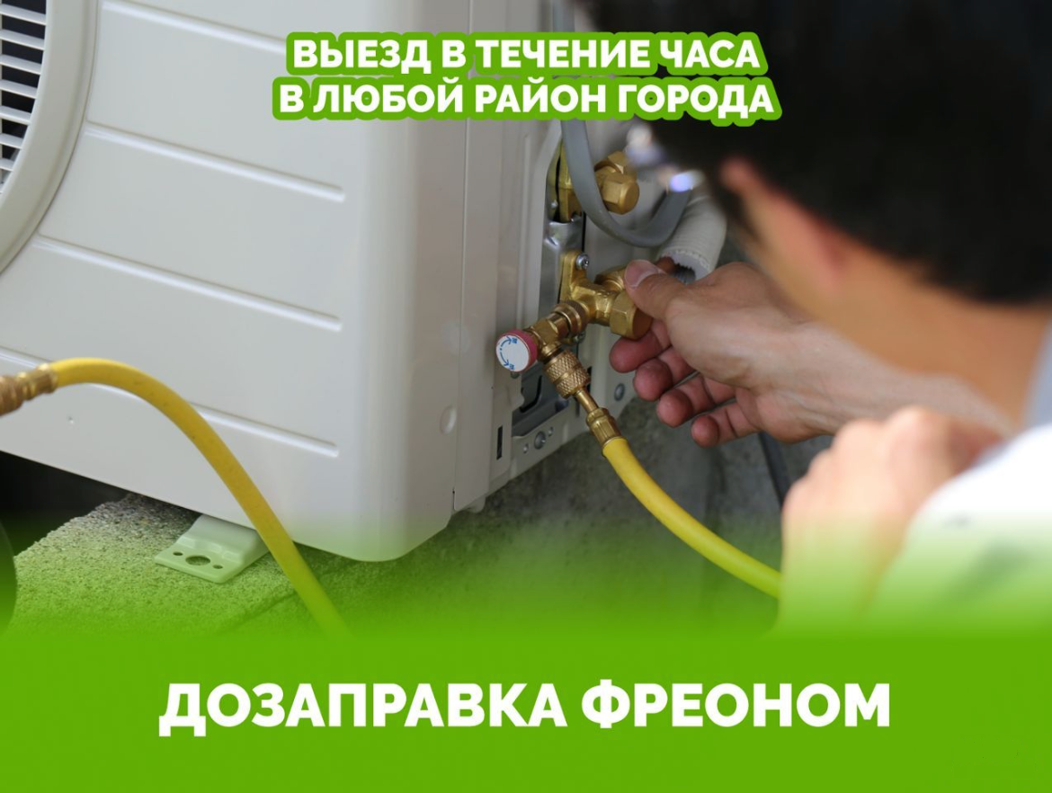 заправка кондиционера фреоном сплит системы, заправка сплит системы, заправка сплит системы 410 фреоном, заправка оконного кондиционера, демонтаж сплит системы с сохранением фреона