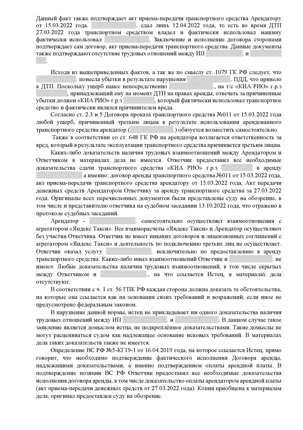 страница с текстом, договор, решение суда, договор подряда, контрольная