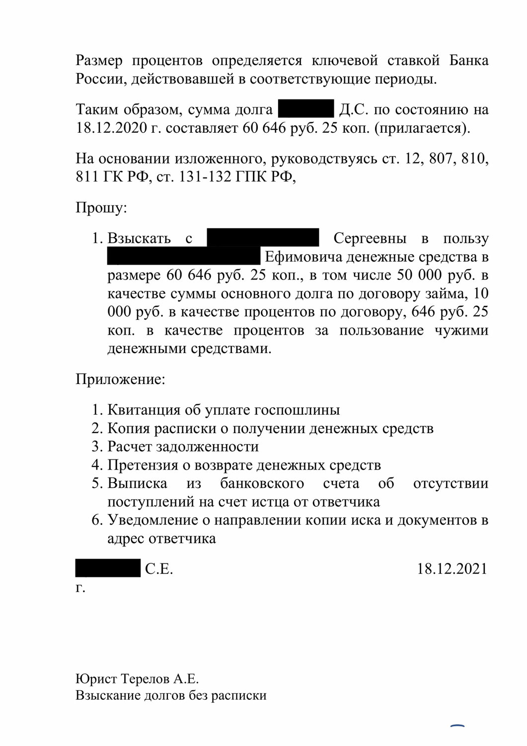 страница с текстом, образец претензии туроператору, заявление в банк о мошенничестве по кредиту, претензия неосновательное обогащение образец, образец заявления судебному приставу об уменьшении размера