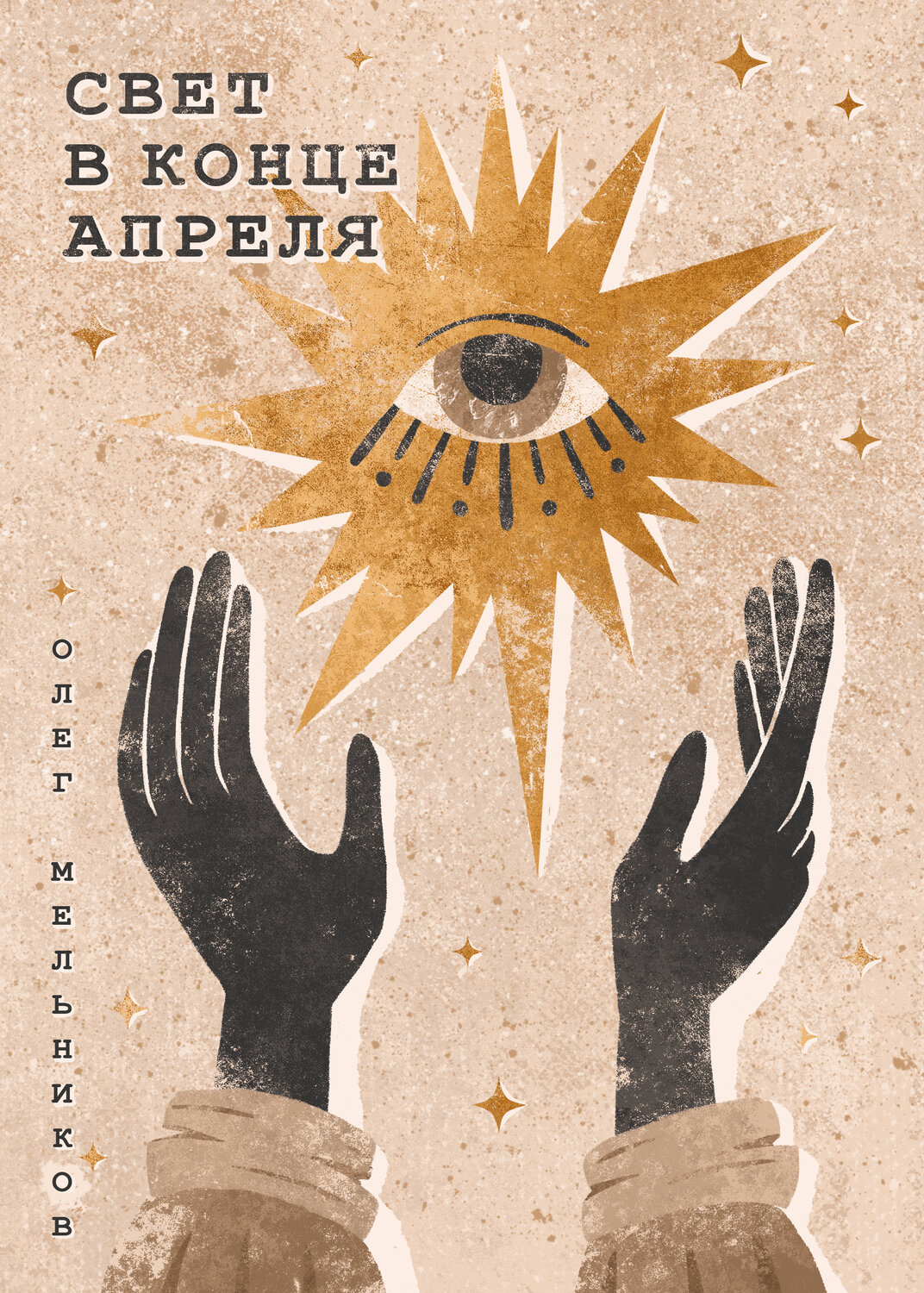 страница с текстом, книга свет, автор книги, книги, солнце иллюстрация