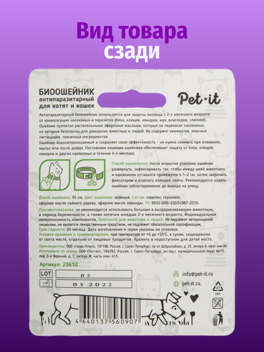 от блох и клещей, препарат от клещей, капли от блох и клещей, капли от блох и клещей для кошек, ошейник от блох и клещей для собак