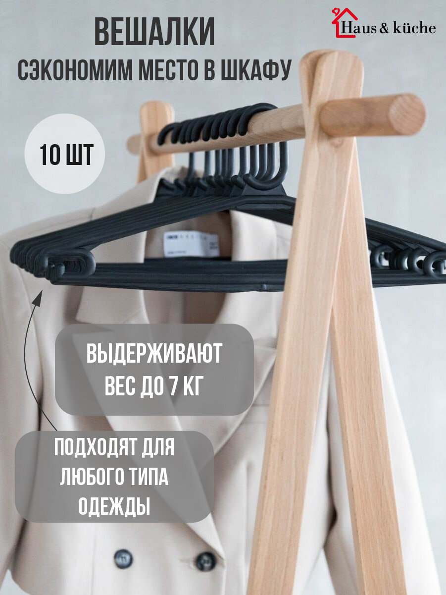 вешалка для одежды, вешалка для верхней одежды, вешалка плечики, вешалки для одежды плечики, вешалка