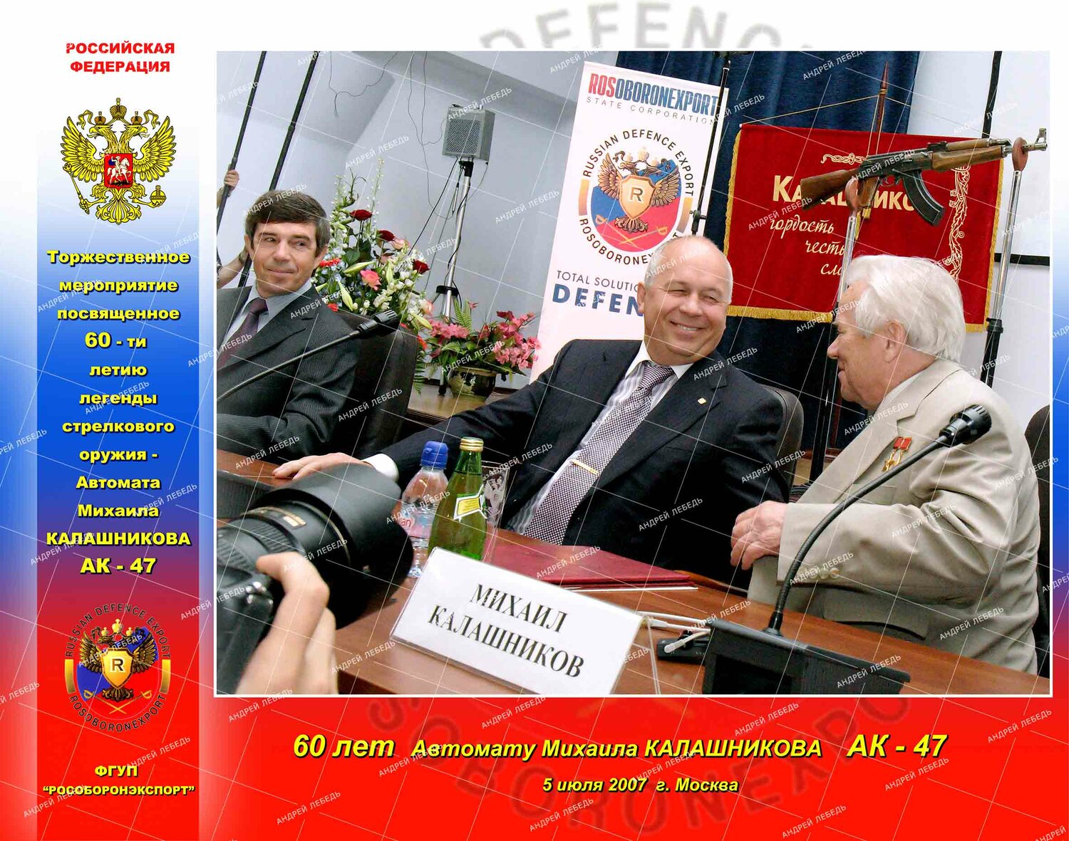 нпо мир беляев александр николаевич, ветераны, совет ветеранов, кпрф горшунов, российский союз
