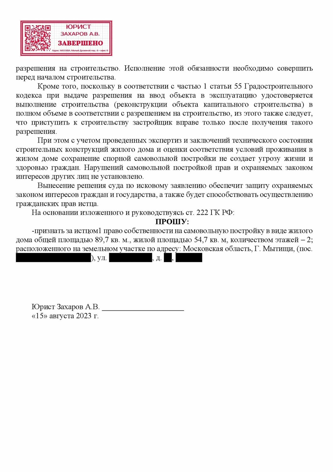 образец претензии туроператору, образец претензии, страница с текстом, претензия, текст
