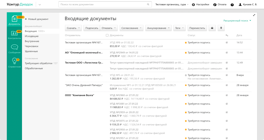 диадок, контур диадок, подписание документа в диадоке, диадок документ, система эдо диадок