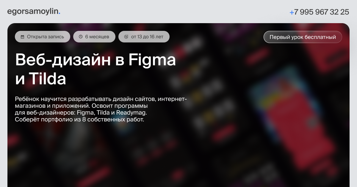 дизайн веб, udemy полный веб-дизайн: от figma до webflow и фриланса, дизайн лендинга, дизайн мобильного приложения, дизайн
