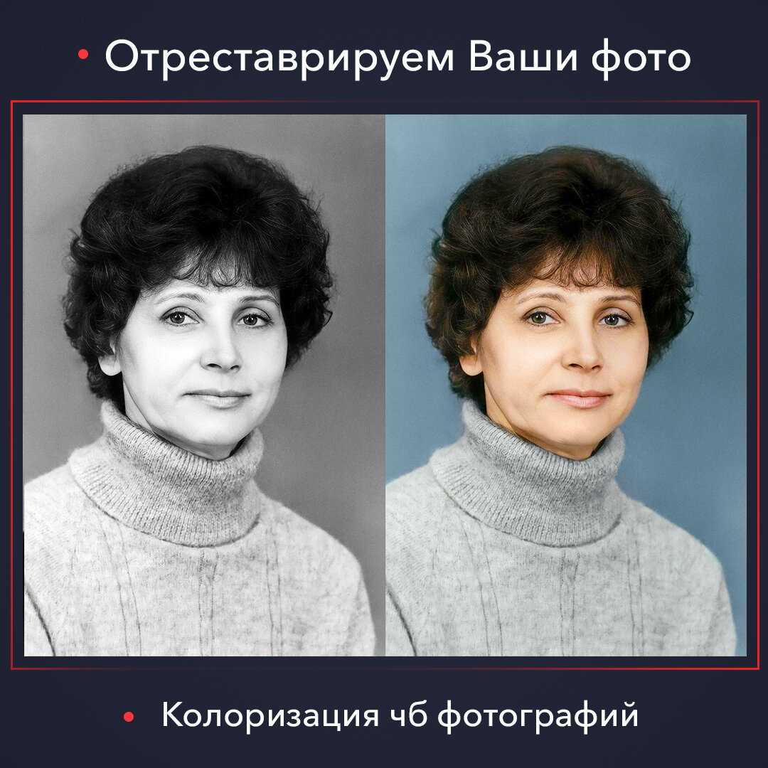 реставрация старых фотографий, реставрация фотографий, восстановление фотографий, ретушь фотографии, восстановление старых фотографий