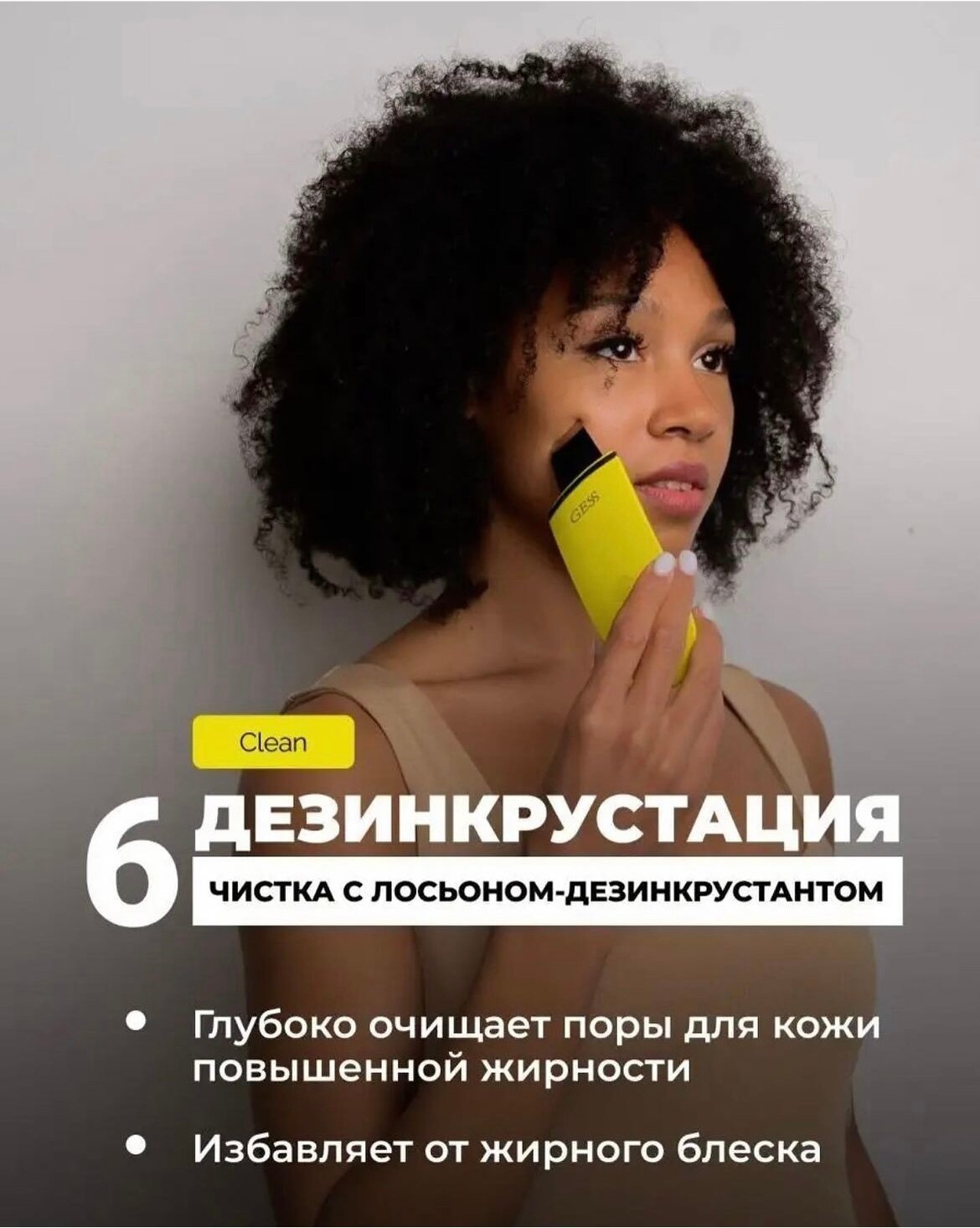 gess аппарат для ультразвуковой лица exotic, для чистки лица, аппарат для ультразвуковой чистки лица, ультразвуковой аппарат gess exotic, аппарат для ультразвуковой чистки