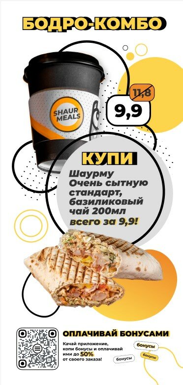 комбо шаурма, шаурма и кофе, шаурма, еда, сочная шаурма