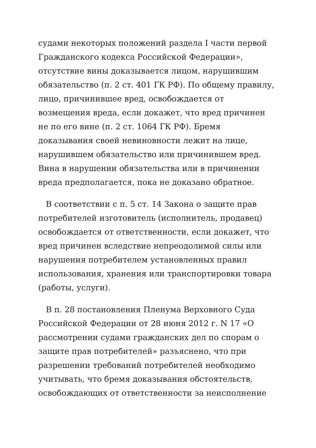 страница с текстом, закон суд, текст, правовое регулирование, заключение реферата