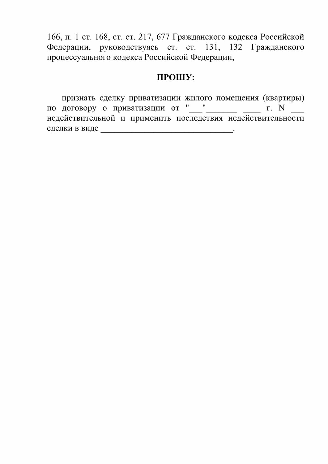 заявление об отказе от наследства, завещательный отказ образец, образец ходатайства, заявление, образец заявление