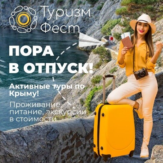 ООО "Туризм Фест"