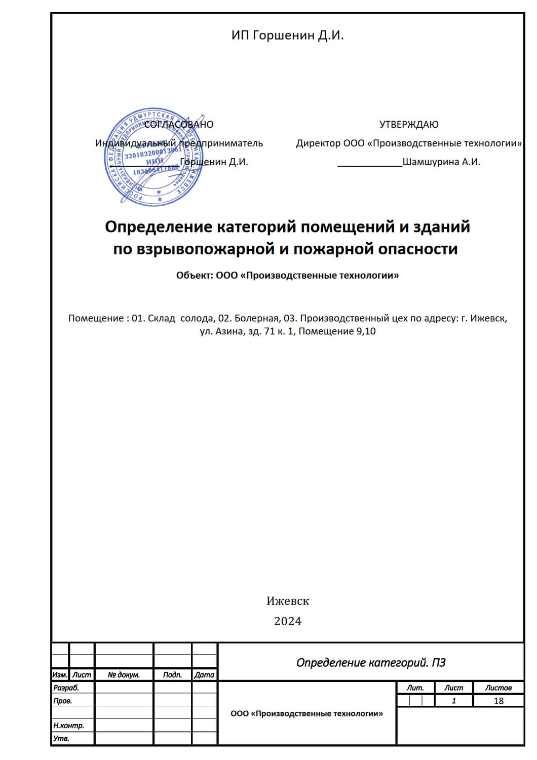 исполнительная документация по пожарной сигнализации образец, страница с текстом, титульный лист исполнительной документации, рамка для отчёта по практике, титульный лист отчета