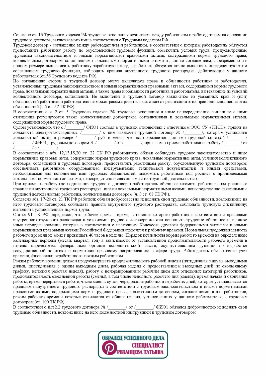образец заполнения коллективного договора, договор, образец трудового договора с работником, образец договора, образец трудового договора