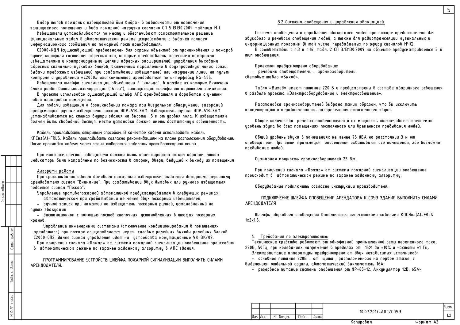 Проектирование систем безопасности