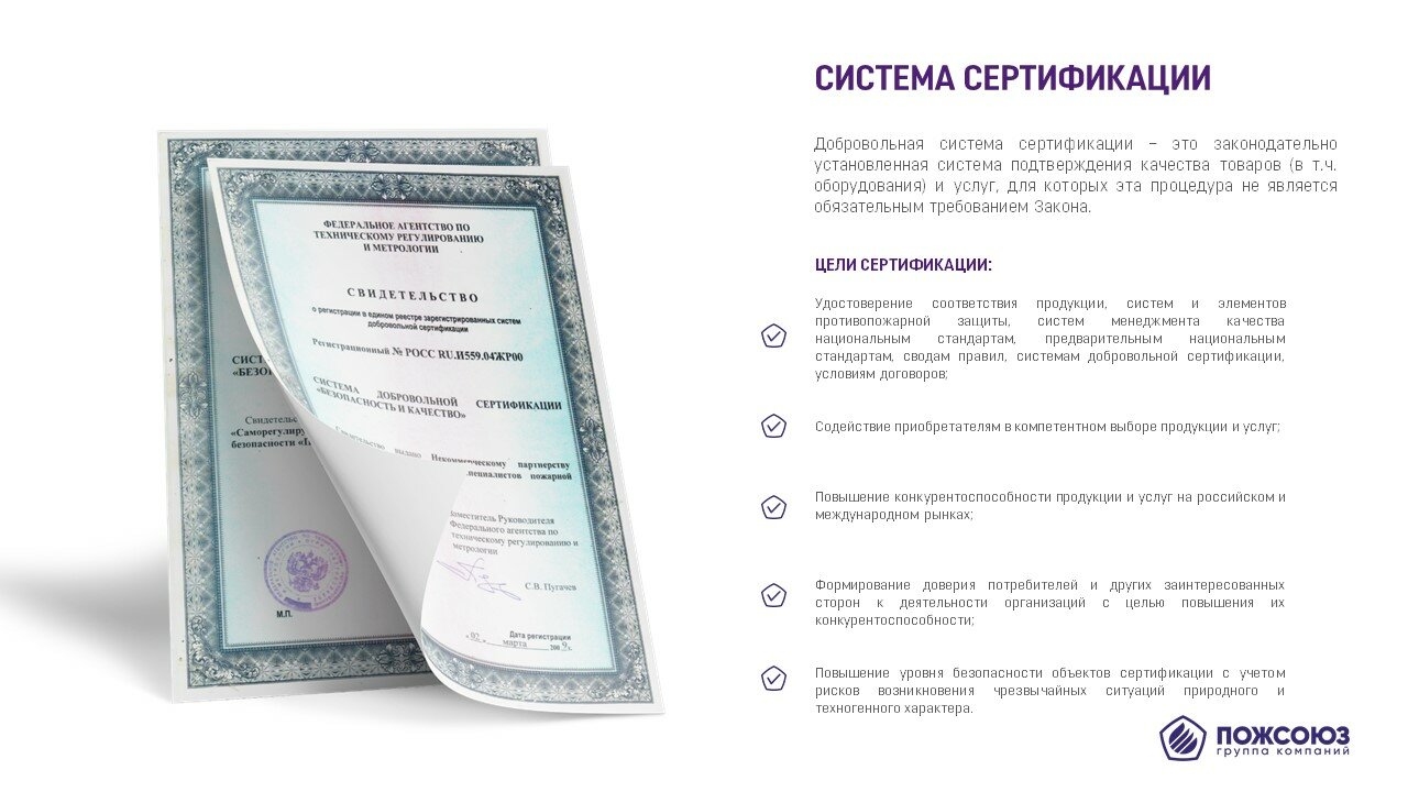 система добровольной сертификации, сертификация, региональная система сертификации, система добровольной сертификации росстандарт, свидетельство