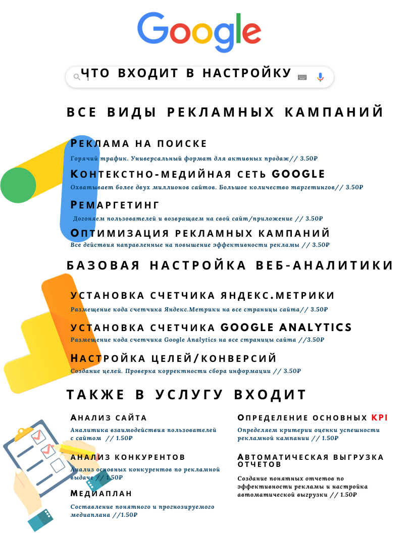 страница с текстом, текст, контекстная реклама, памятка, правила