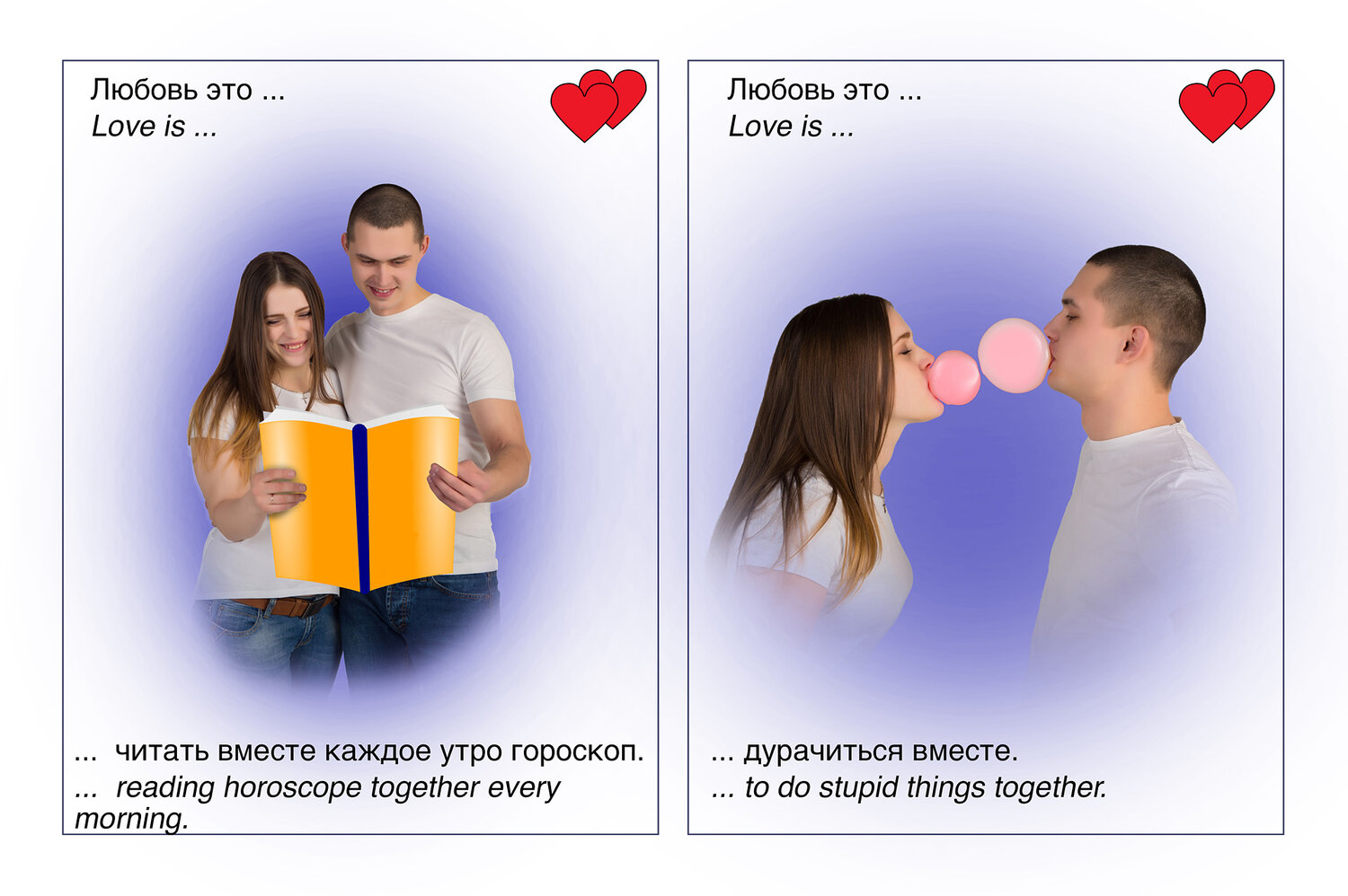 love is, постер в стиле love is, близкий человек, рамка love is, для влюбленных