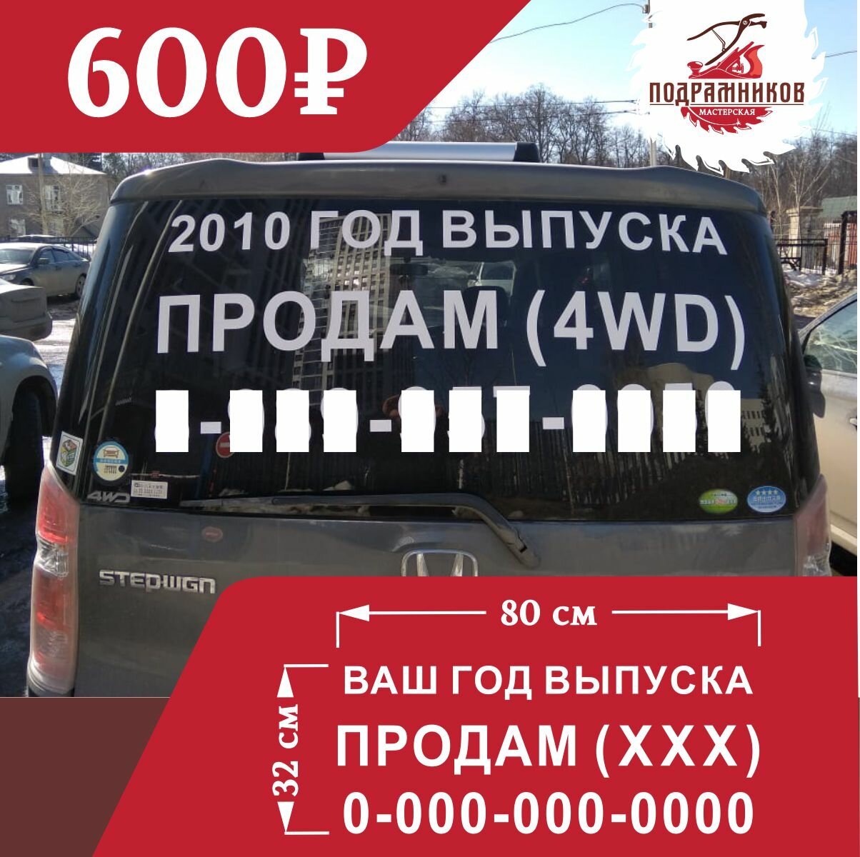 автомобиль, рекламные надписи на автомобилях, авто, оригинальные надписи на авто, автозапчасти реклама на заднем стекле