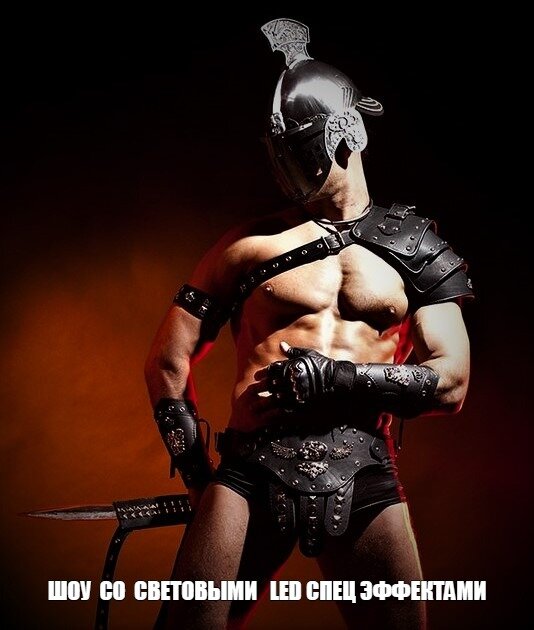 Гладиатор в Москве: 17 исполнителей с отзывами и ценами на Яндекс Услугах.