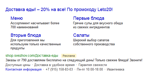 скриншот с текстом, текст, контекстная реклама, рекламная кампания, пример