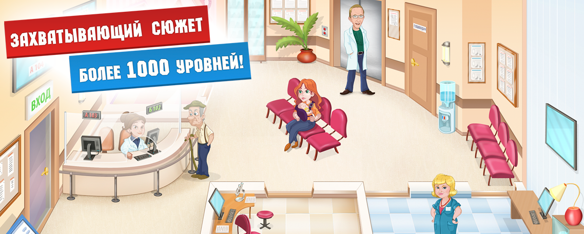 интерны игра, игра, игра первых, скриншот игры, мини игра