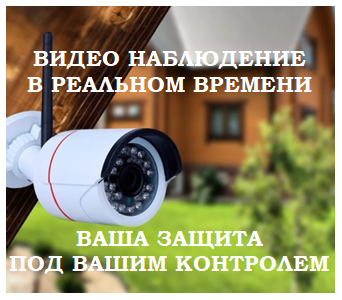 видеонаблюдение, интеллектуальная система видеонаблюдения, умный дом система видеонаблюдения, монтаж, камера