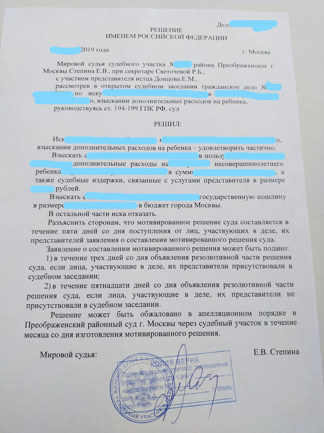 страница с текстом, судебное решение, заявление о составлении мотивированного решения суда, решение, расторжение брака